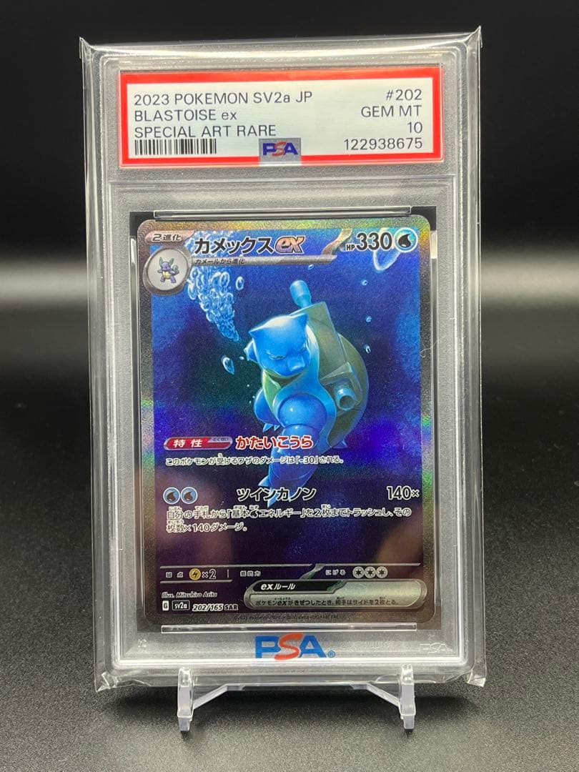 ポケモンカード 151 フシギバナ　カメックス　リザードンpsa10 9連番