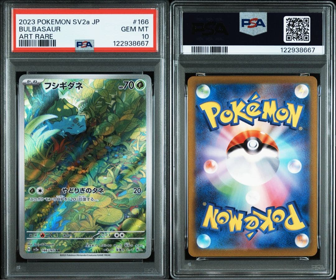 ポケモンカード 151 フシギバナ　カメックス　リザードンpsa10 9連番