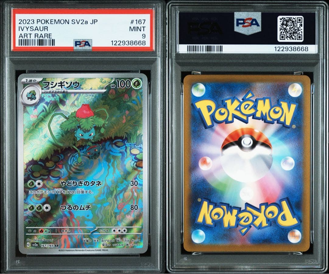 ポケモンカード 151 フシギバナ　カメックス　リザードンpsa10 9連番