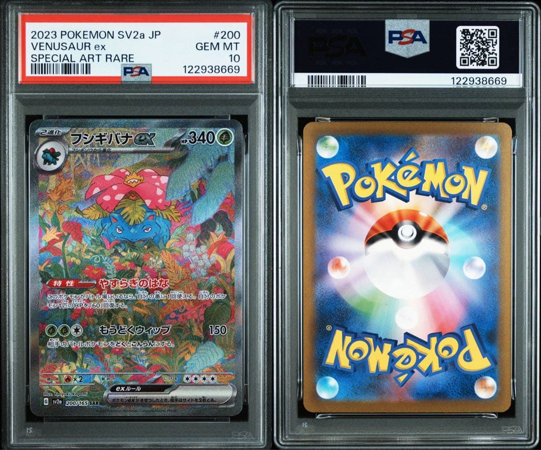 ポケモンカード 151 フシギバナ　カメックス　リザードンpsa10 9連番