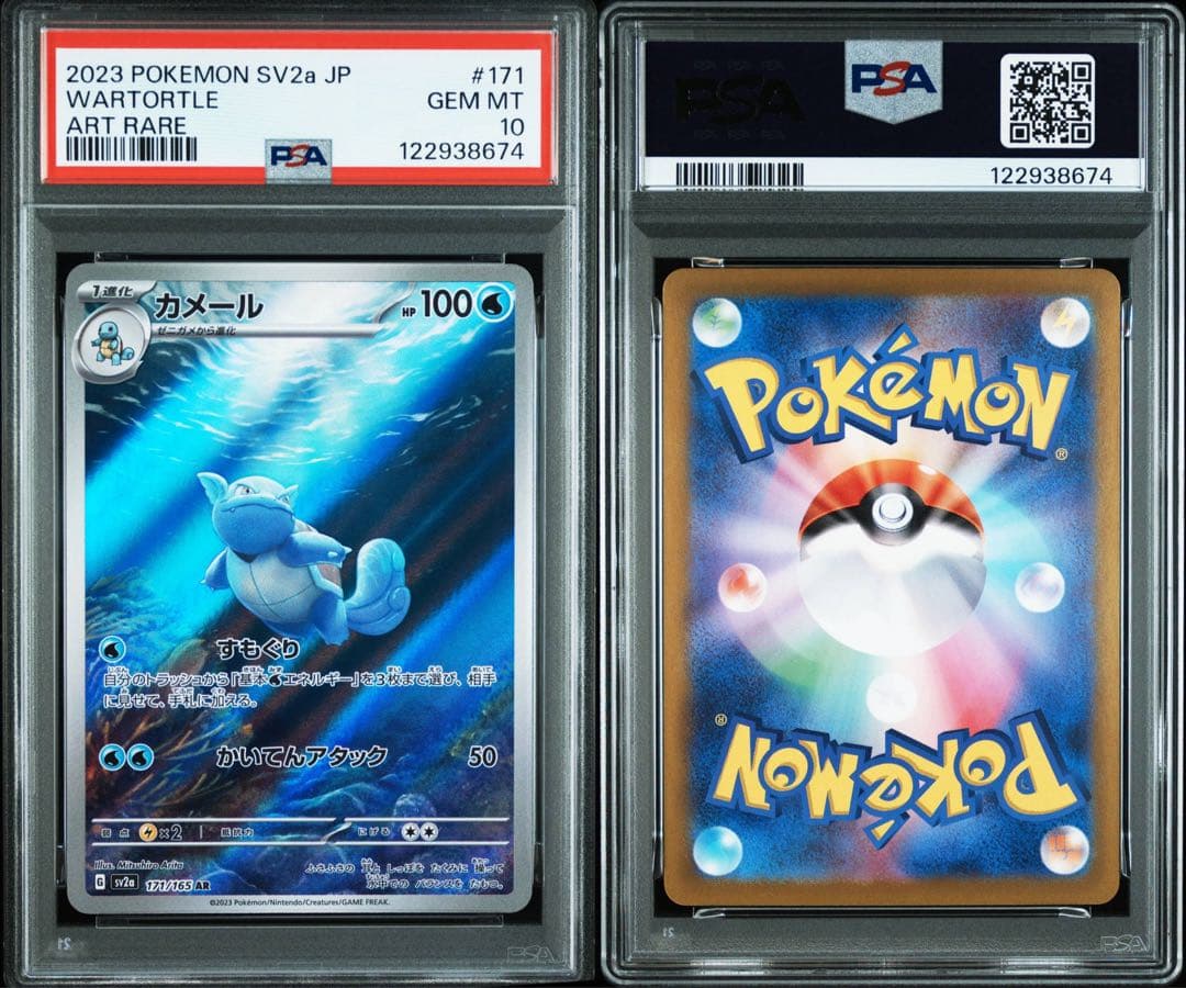 ポケモンカード 151 フシギバナ　カメックス　リザードンpsa10 9連番