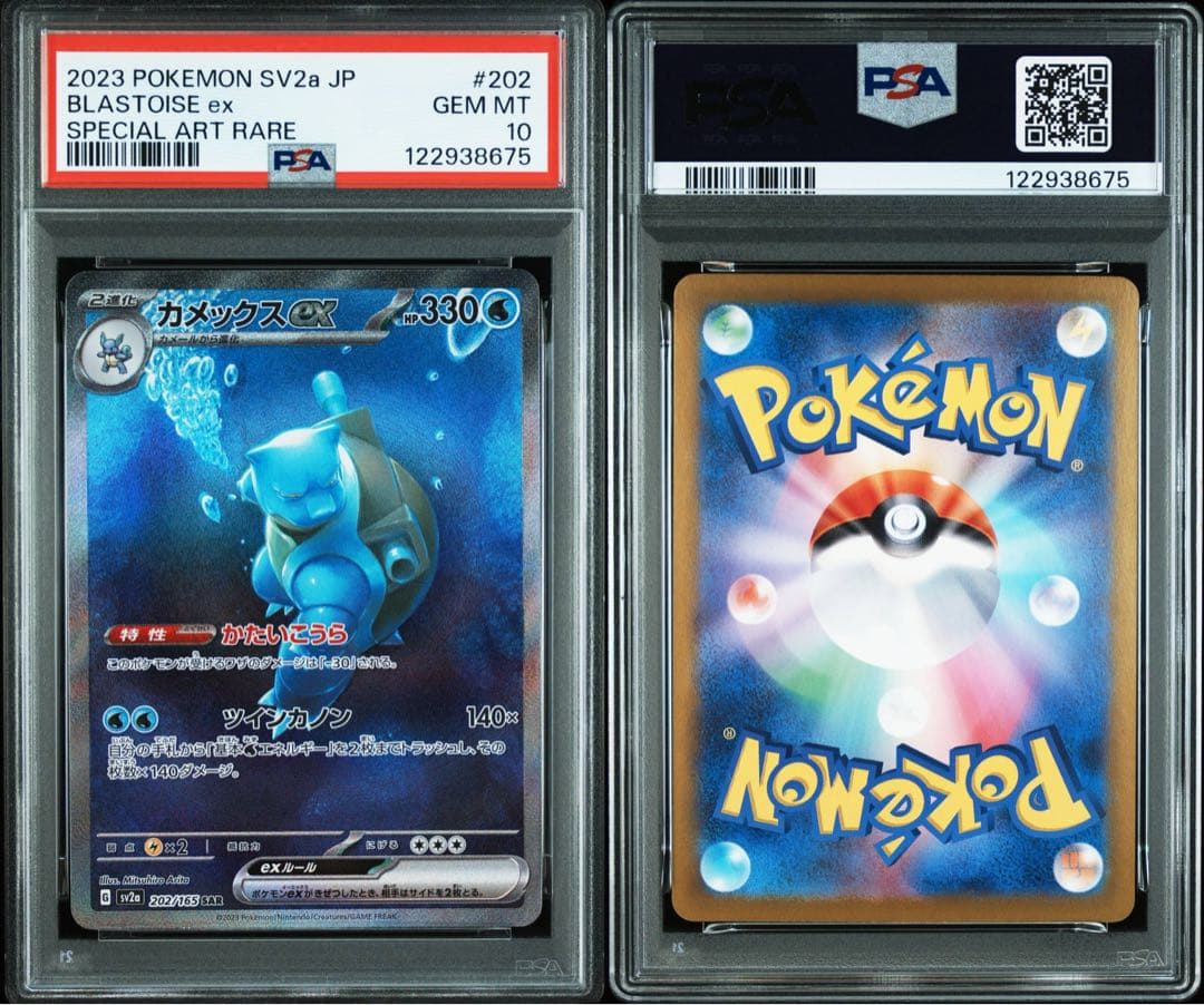 ポケモンカード 151 フシギバナ　カメックス　リザードンpsa10 9連番