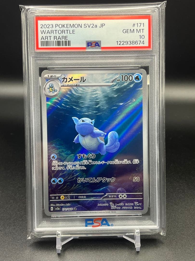 ポケモンカード 151 フシギバナ　カメックス　リザードンpsa10 9連番