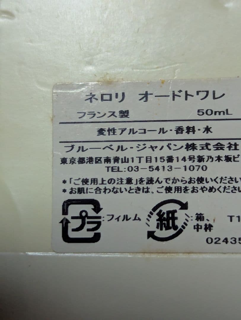 アニックグタールネロリオードトワレ50ml
