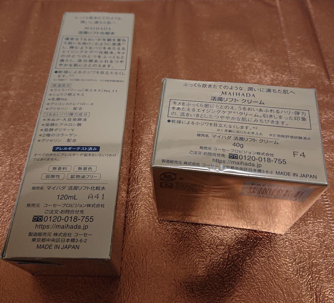 MAIHADA 活潤リフト化粧水 120mL & クリーム 40g