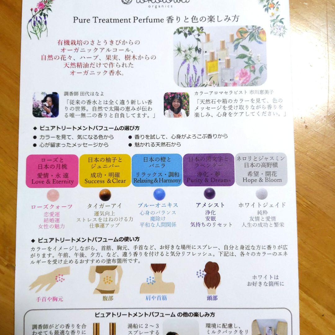 toko towa organic オーガニック香水 25ml