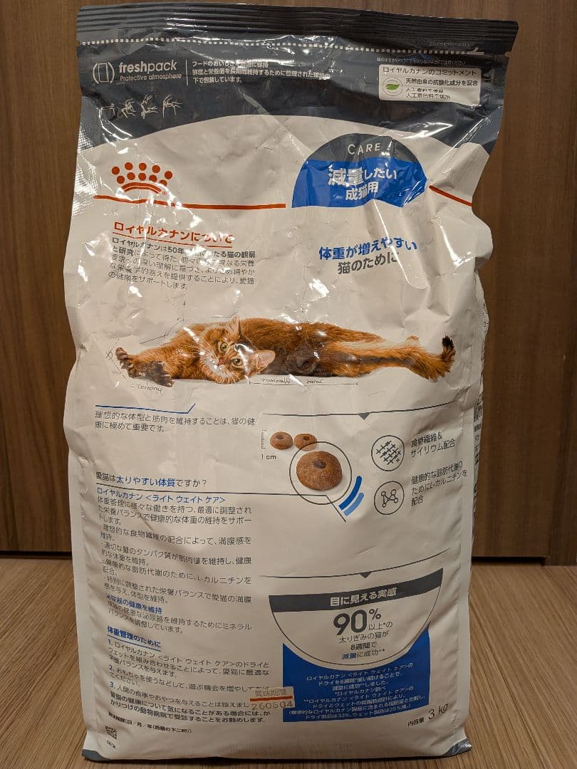ロイヤルカナン ライト ウェイト ケア 成猫用 減量したい猫用ドライフード