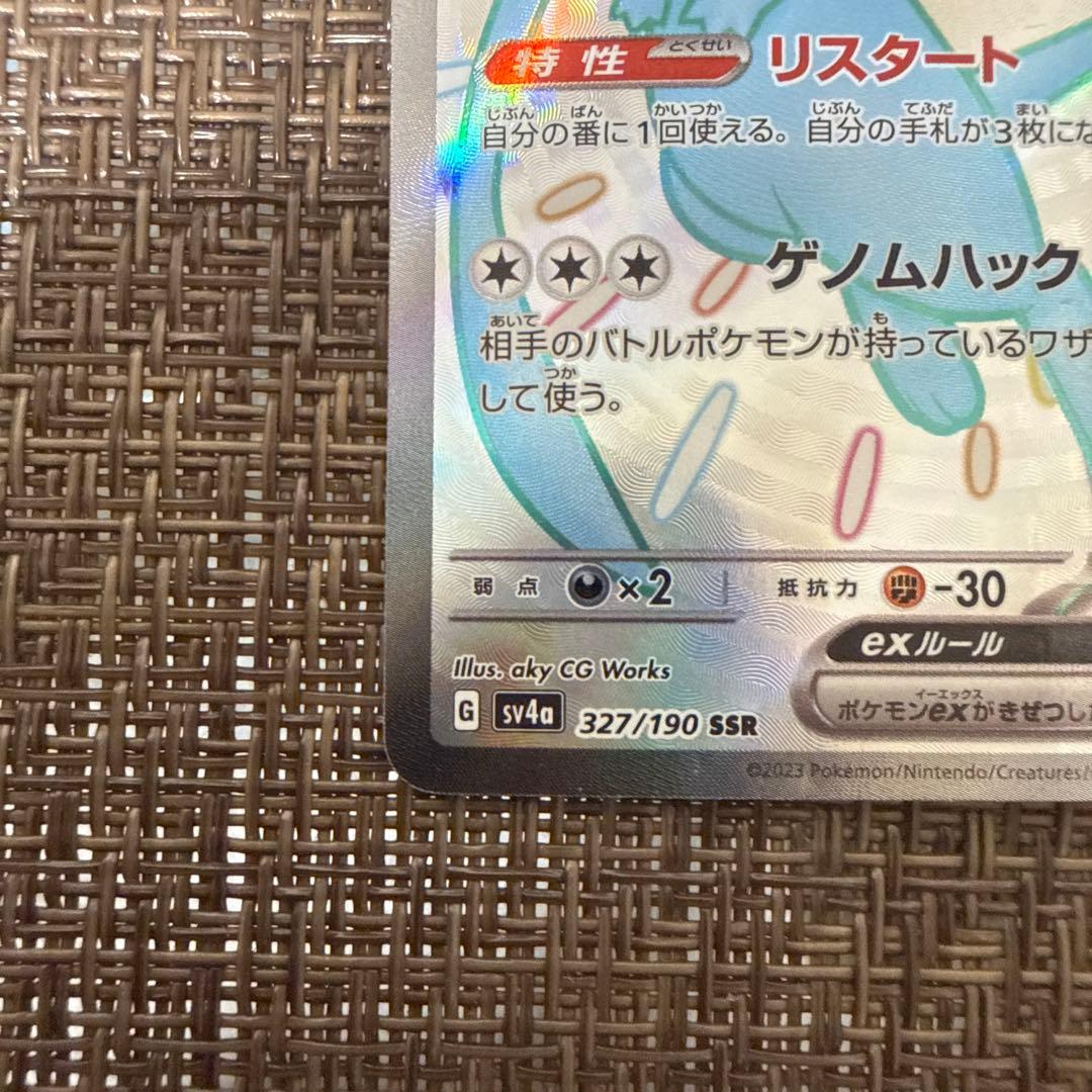 ミュウex ur ssr 2枚セット　①