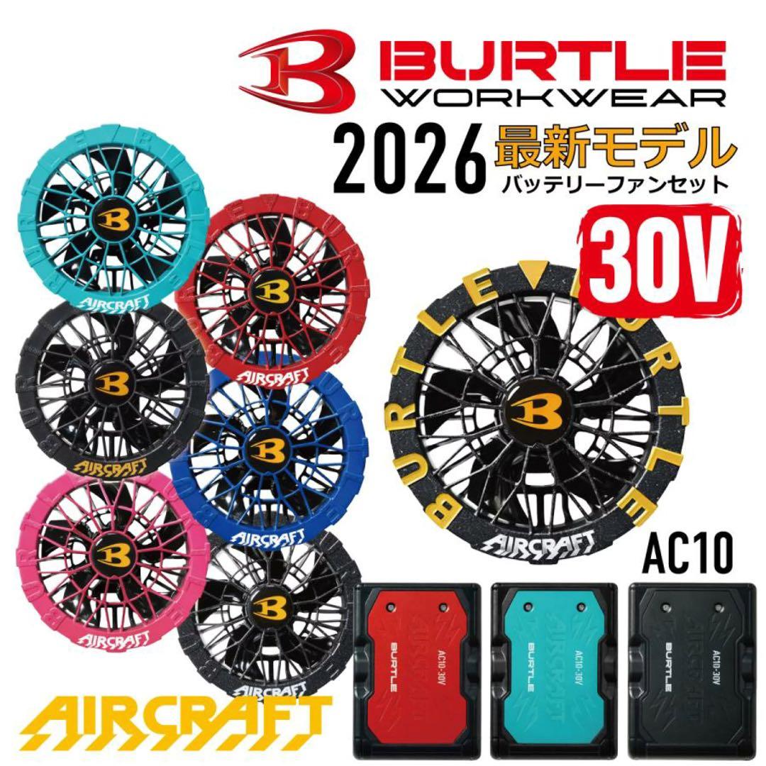 新品　最新作① バートル 30V バッテリー2個　ファンセット1個　ブラック