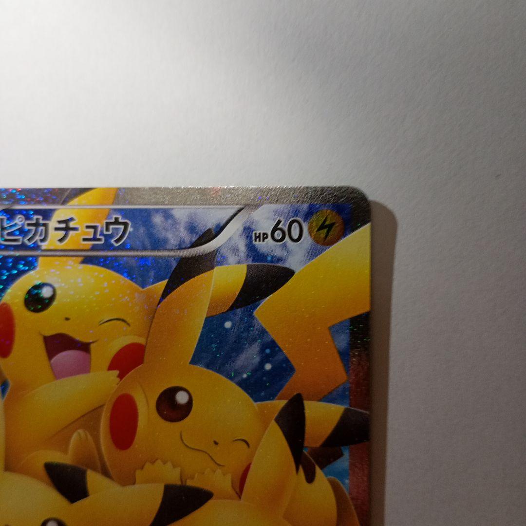 ピカチュウ ポケキュンコレクション 白かけあり ワンオーナー