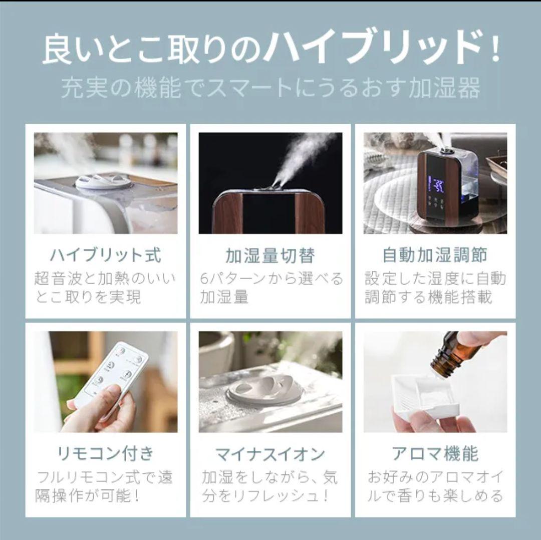 【新品未使用】モダンデコ　ハイブリッド加湿器　ホワイトウッド　〜10畳用