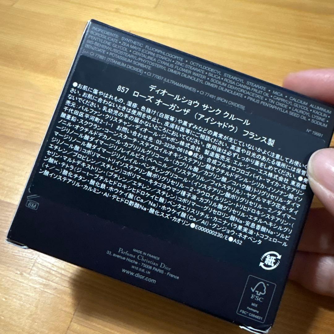 ディオールショウ サンク クルール 857 ローズオーガンザ