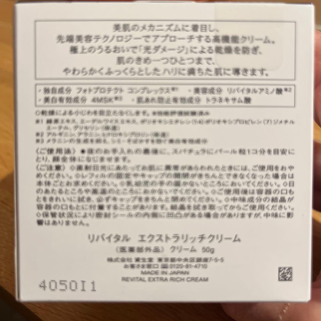 SHISEIDO REVITAL Extra Rich Cream 50g本体