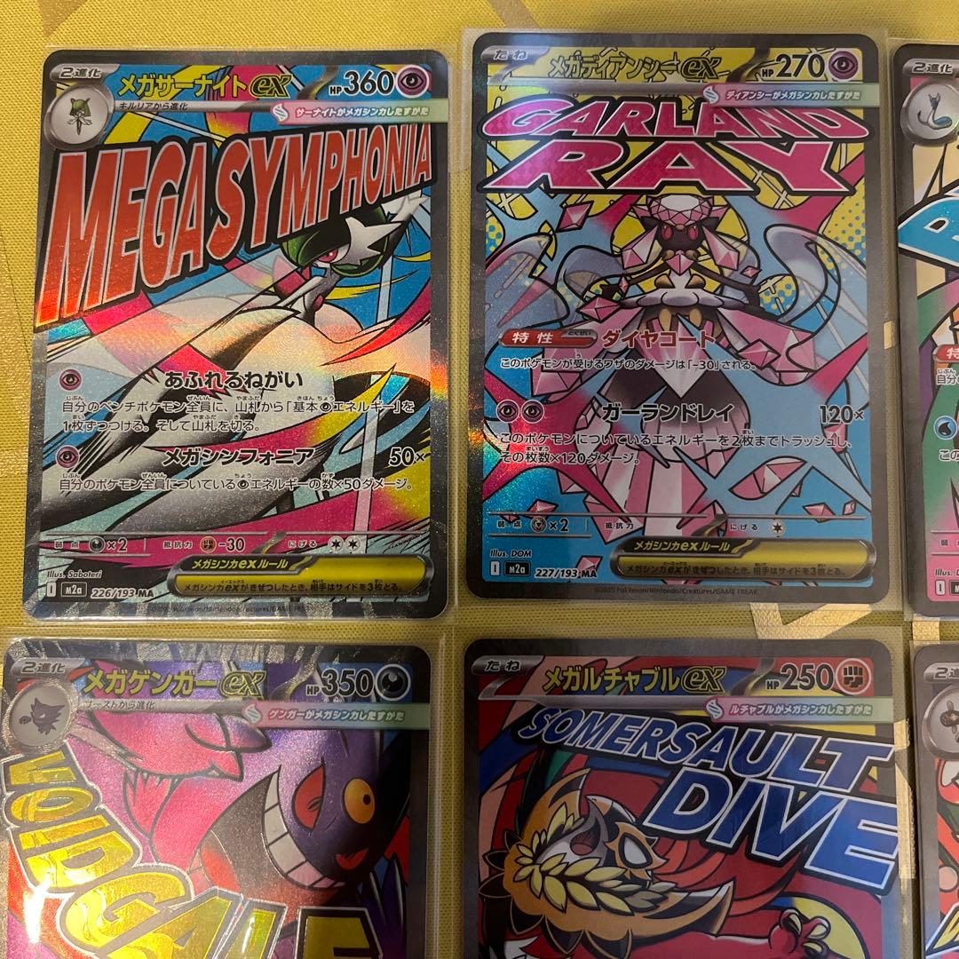 MEGAドリームex MA コンプセット