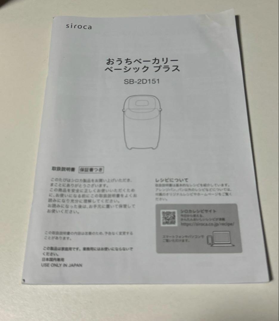 siroka ホームベーカリー　SB-SD151