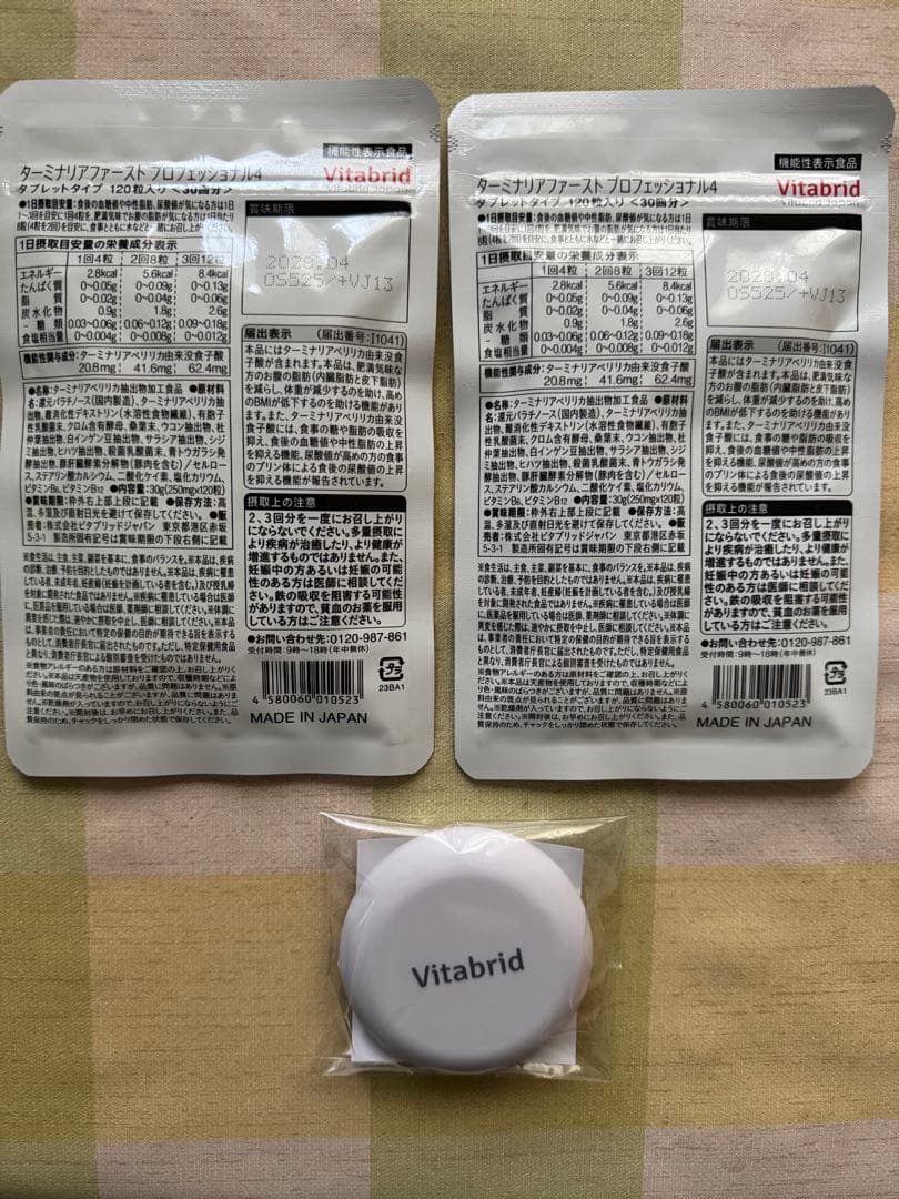Vitabrid ターミナリアファースト PROFESSIONAL 2袋