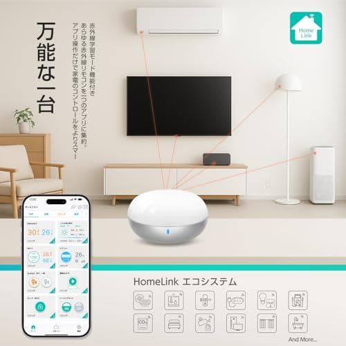 「2025新モデル」 スマートリモコン ◆国内メーカー 国内サーバー◆ リンクジ