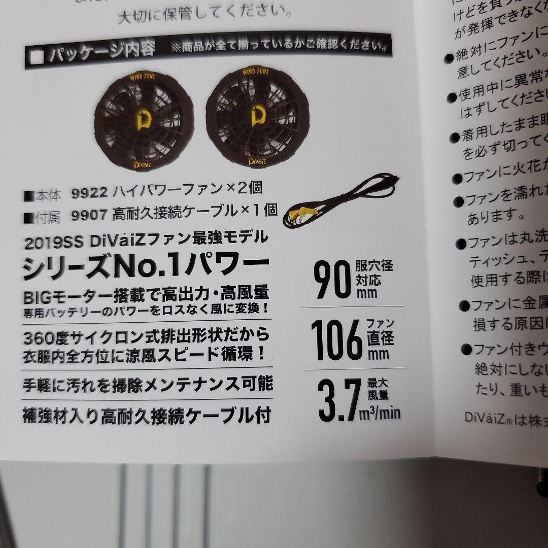 空調服用　バッテリーとファン　新品セット　Di-vaiz