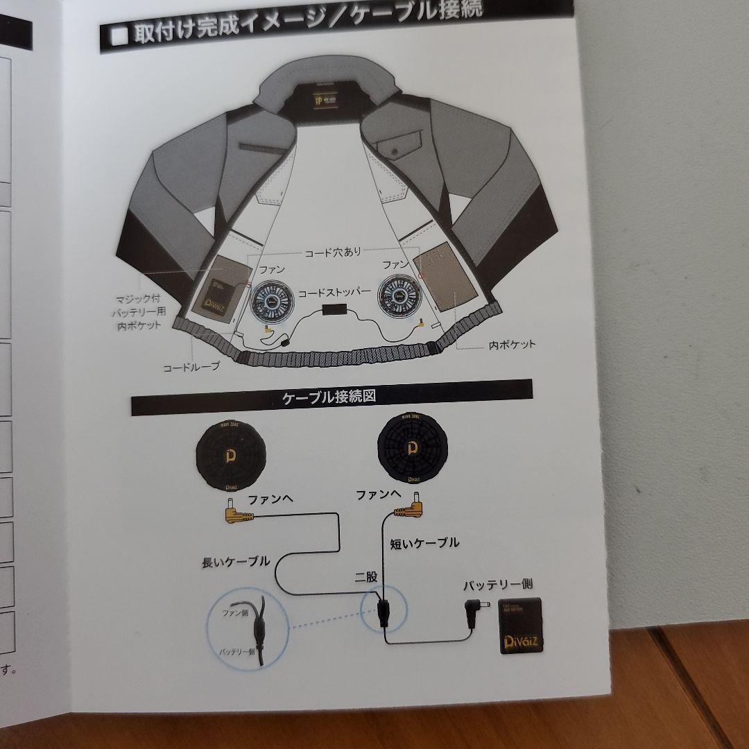 空調服用　バッテリーとファン　新品セット　Di-vaiz