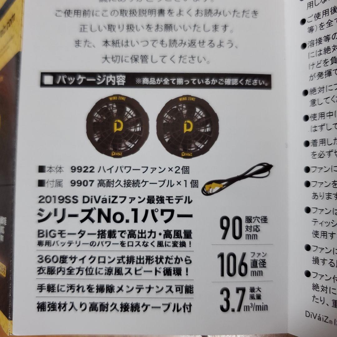 空調服用　バッテリーとファン　新品セット　Di-vaiz