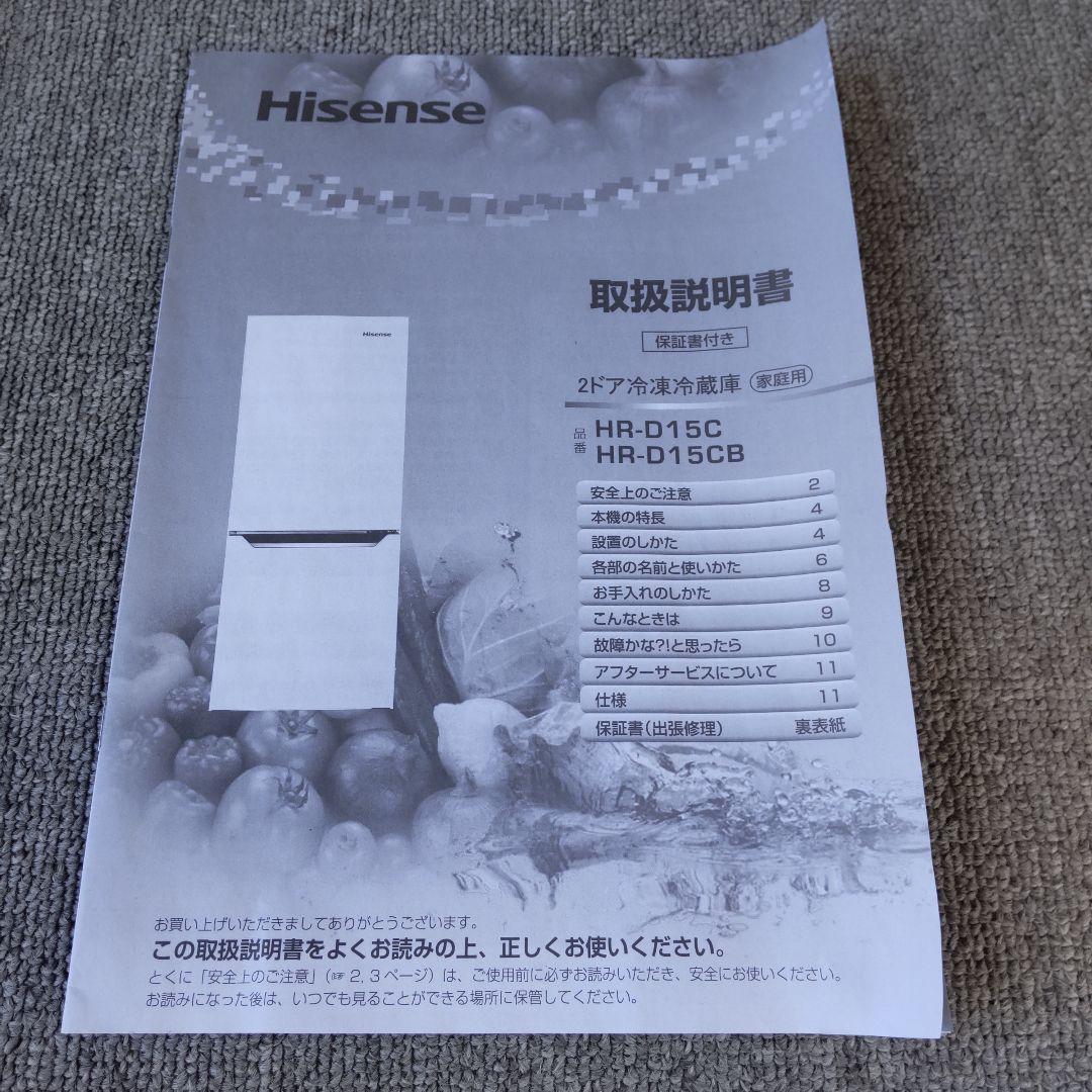 Hisense 冷蔵庫 2019年製造150L HR-D15C