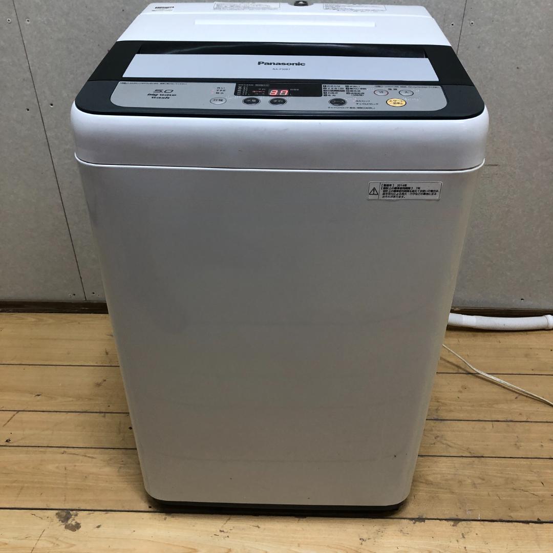 送料無料 パナソニック 洗濯機 5.0kg NA-F50B7 250916