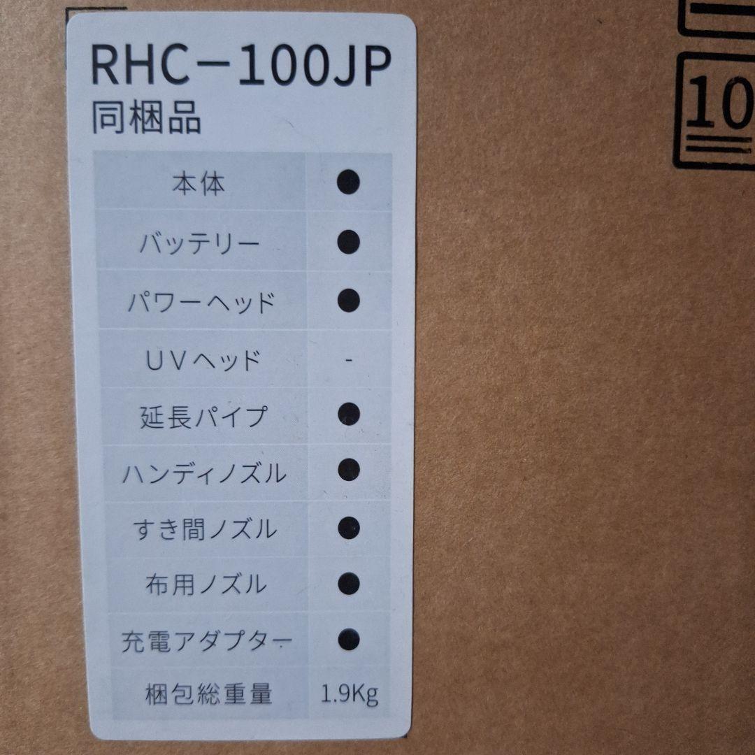 レイコップ RHC－100JP コードレス　　ハンディクリーナー　軽量