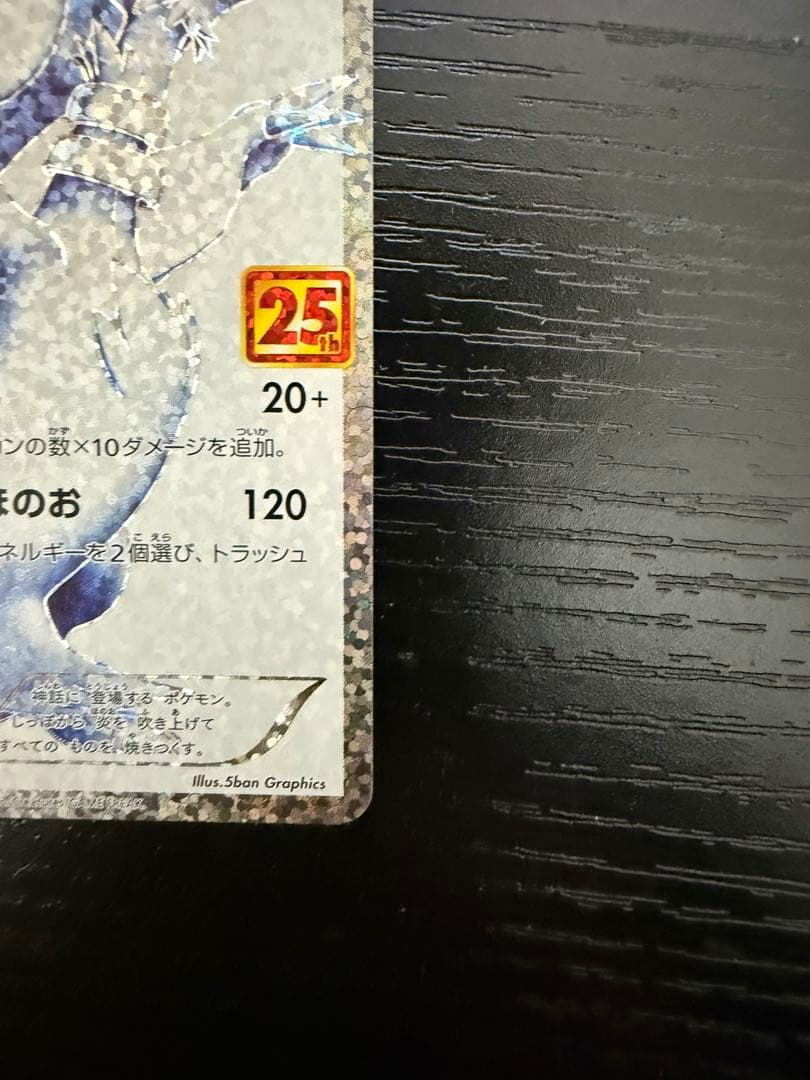 ポケカ 25th ANNIVERSARY プロモ レシラム ゼクロム