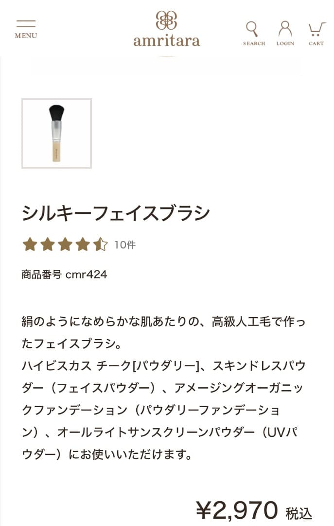 アムリターラ　アイシャドウ＆チーク＆ブラシ＆リップ