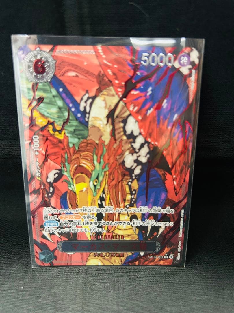 ONE PIECEカード　赤箔五老星レッドパラレル　ゴッドパック