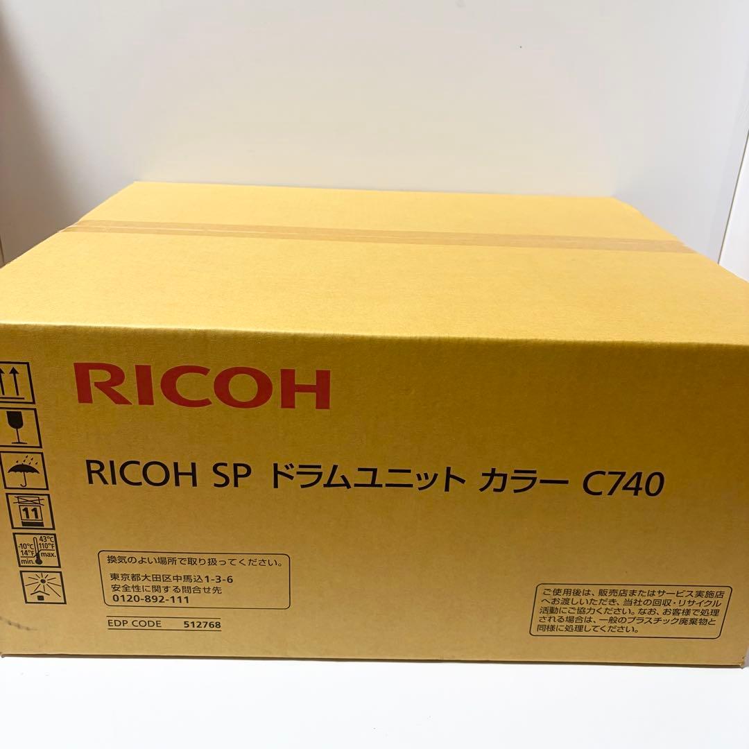 【純正・未使用】RICOH SP ドラムユニット カラー C740 3色セット