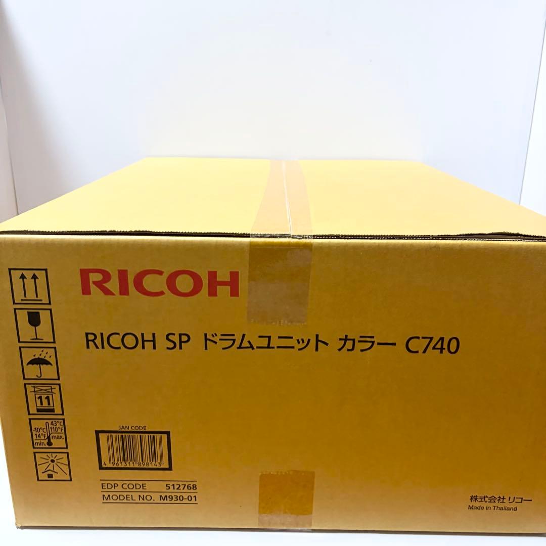 【純正・未使用】RICOH SP ドラムユニット カラー C740 3色セット