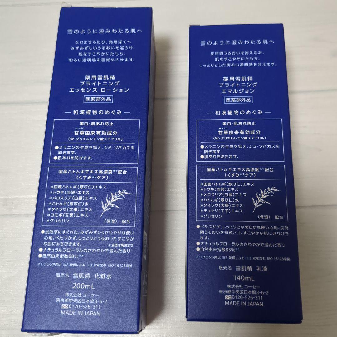 新品未開封✨️雪肌精 美白化粧水・乳液 セット