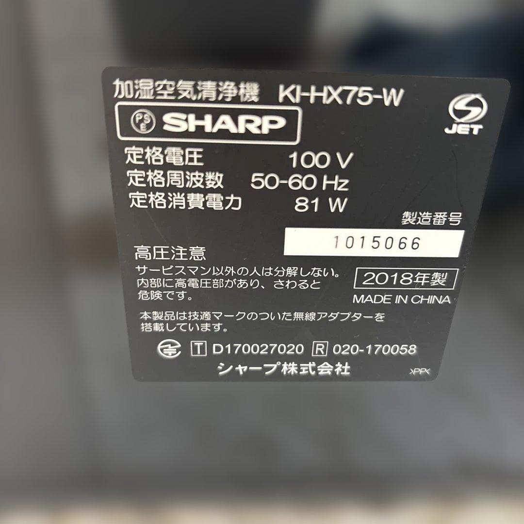【美品】SHARP 加湿空気清浄機 KI-HX75-Wプラズマイオン