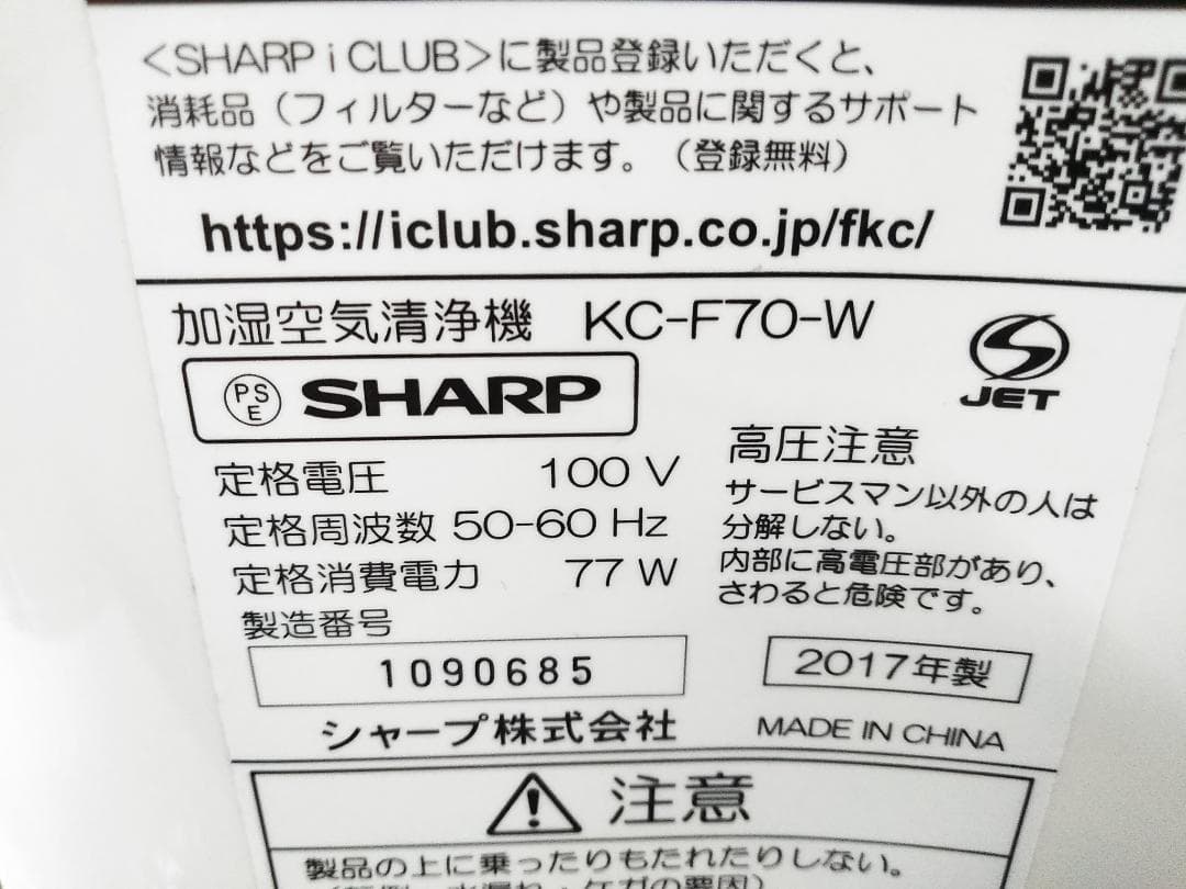 シャープ プラズマクラスター 17-18畳 加湿 空清～31畳 KC-F70-W