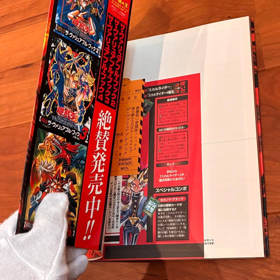遊戯王　ヴァリュアルブック
