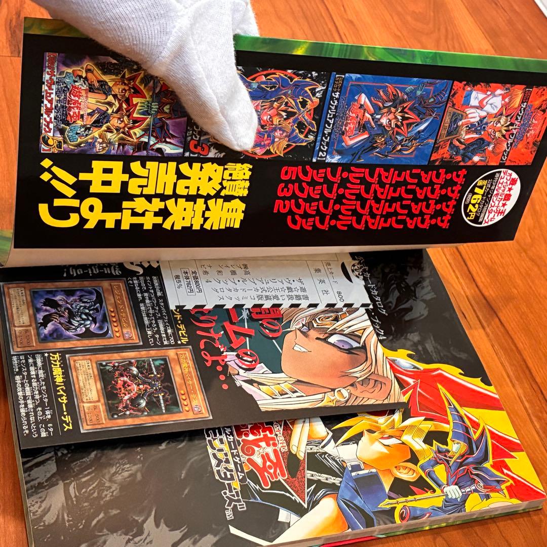遊戯王　ヴァリュアルブック