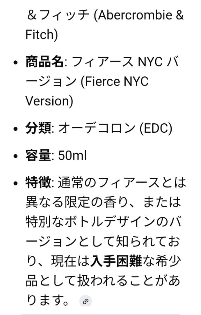 希少アバクロンビー＆フィッチFIERCE NYCCOLOGNE50ml