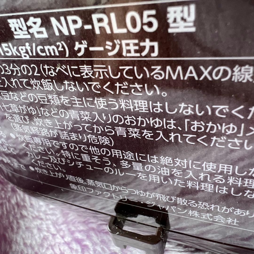 象印 圧力IH炊飯ジャー極め炊き NP-RL05-TA