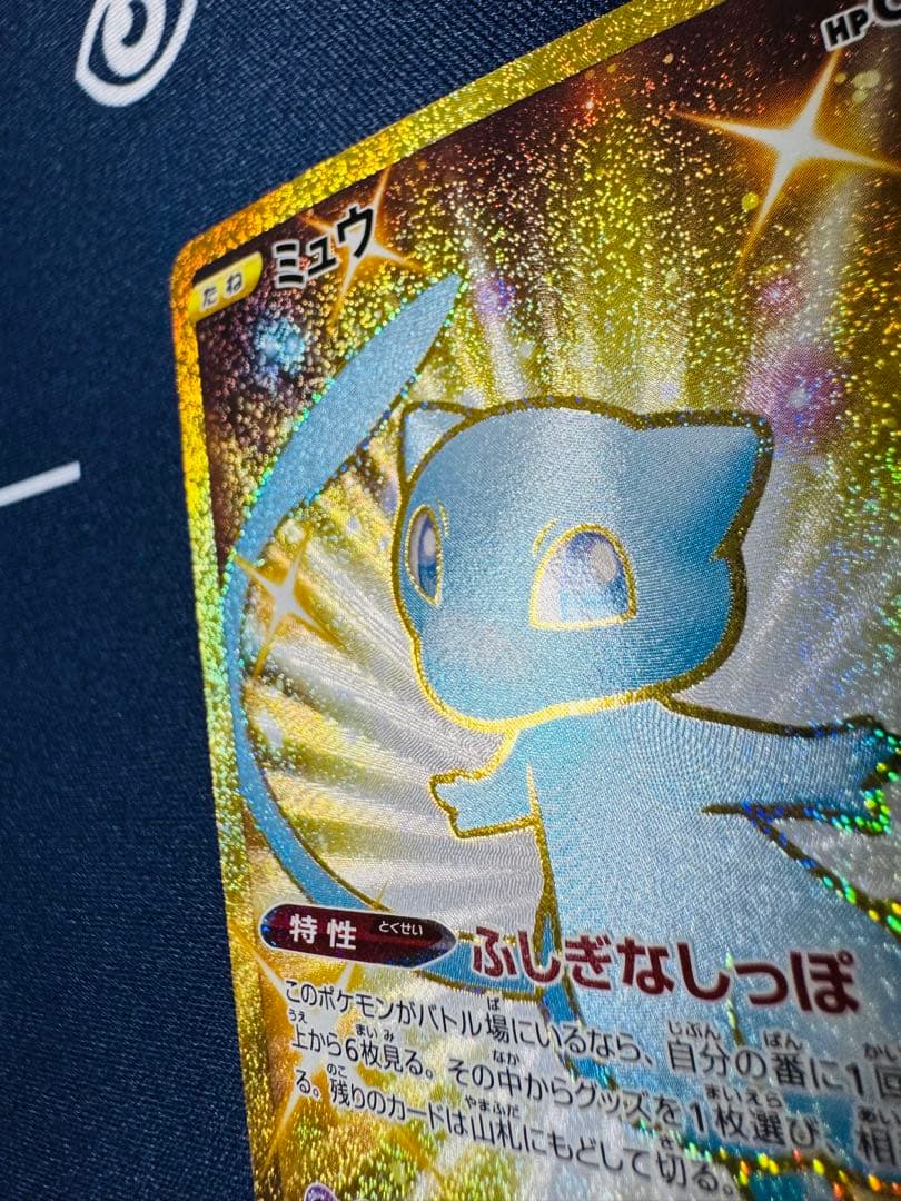 ミュウ UR[030/028]25th ANNIVERSARY