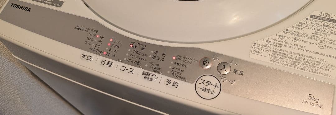 ​【ゆうき】東芝 5.0kg 洗濯機 AW-5G9 取扱説明書・据付説明書