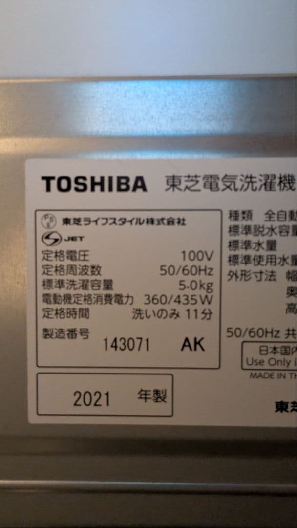 ​【ゆうき】東芝 5.0kg 洗濯機 AW-5G9 取扱説明書・据付説明書