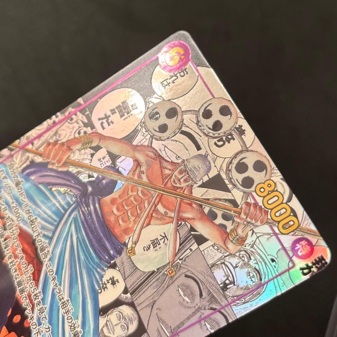 【美品】ワンピースカード 神の島の冒険 エネル コミパラ OP15-118