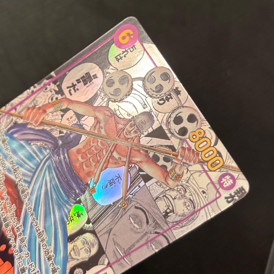【美品】ワンピースカード 神の島の冒険 エネル コミパラ OP15-118