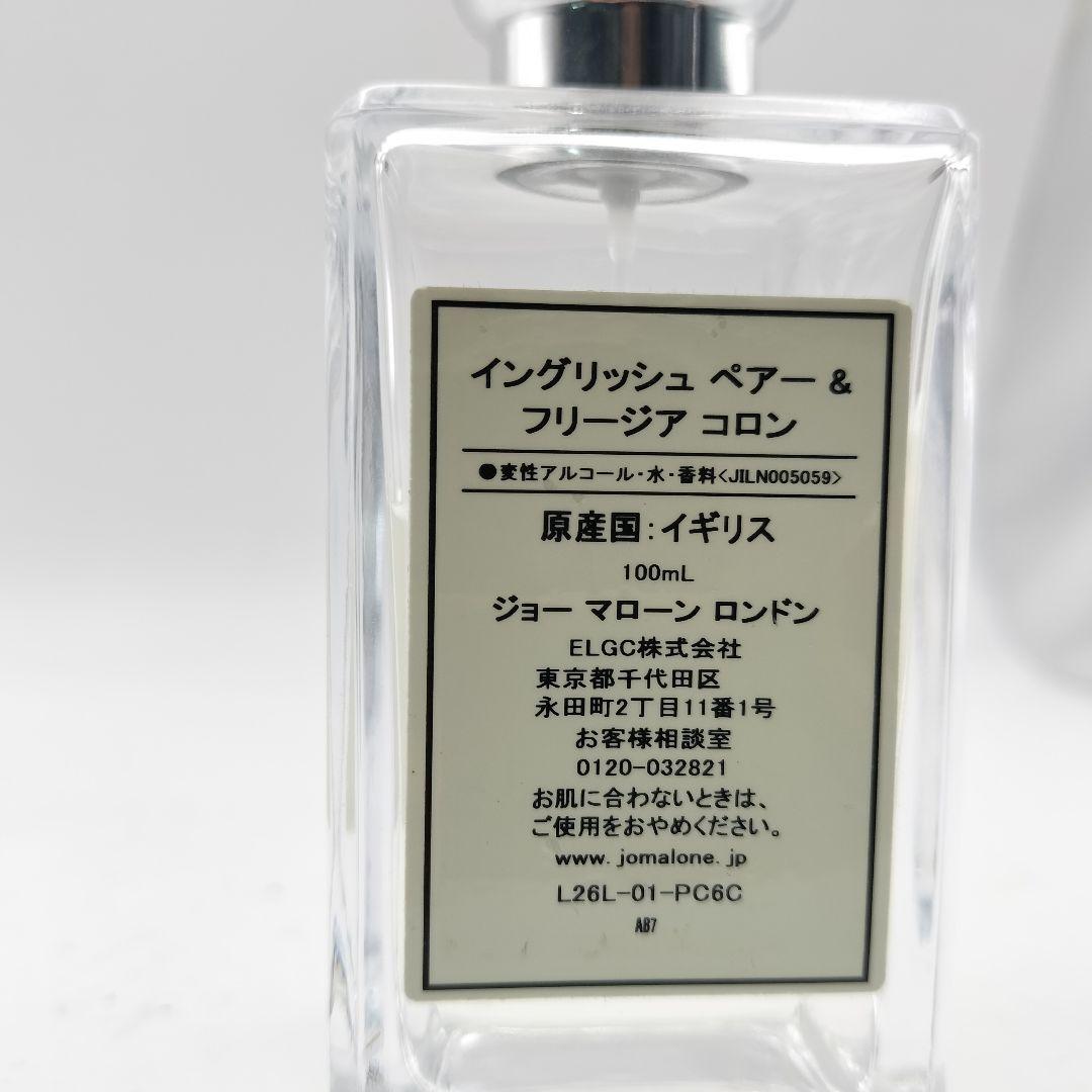 ▲ジョーマローン　イングリッシュペアー＆フリージア　コロン　100ml