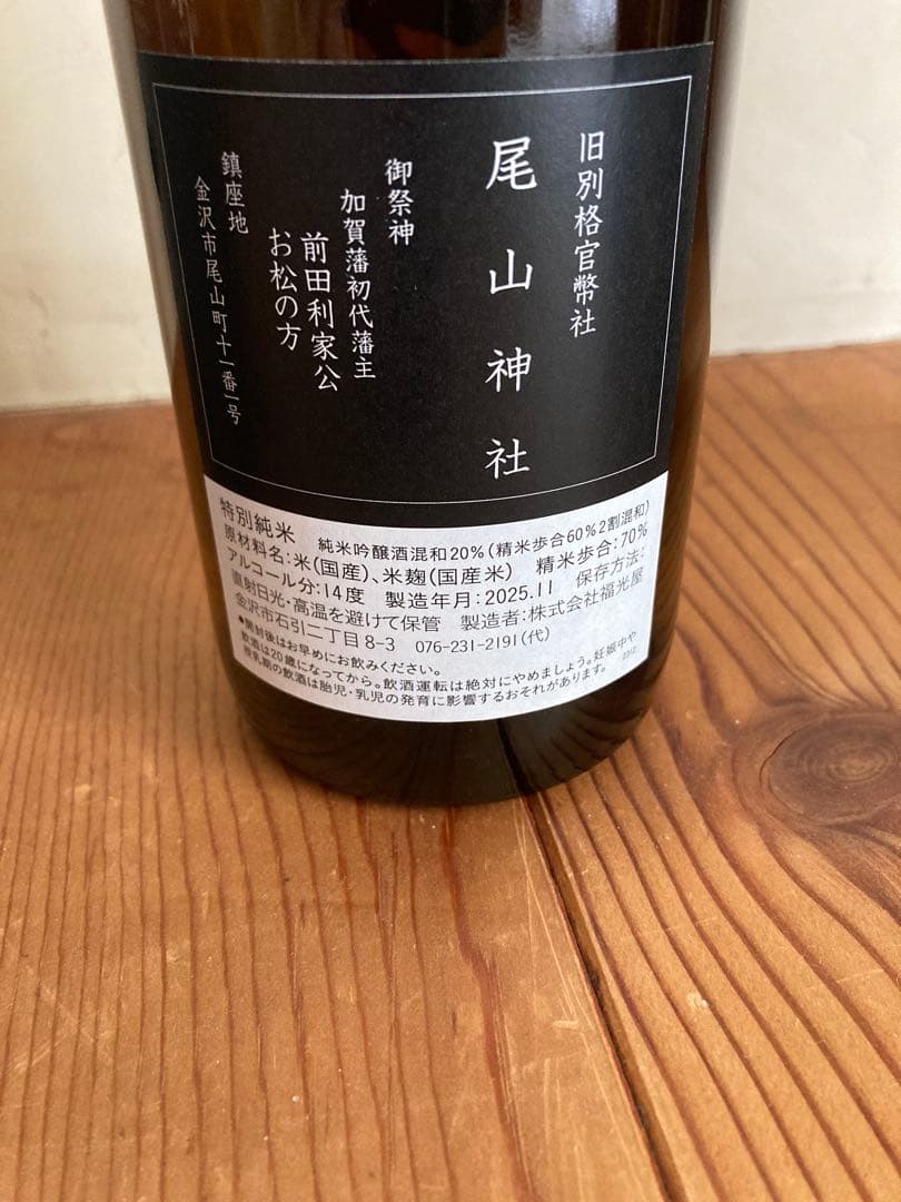 日本酒 5本飲み比べセット（未開封）