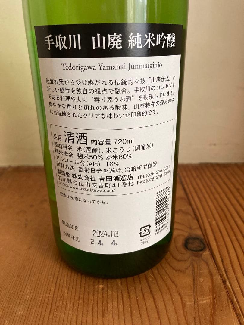 日本酒 5本飲み比べセット（未開封）