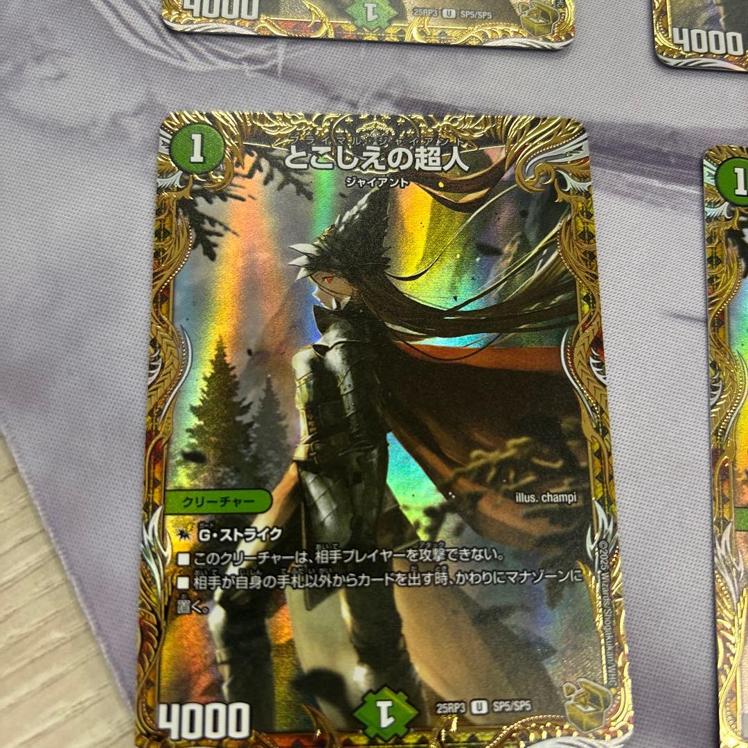 とこしえの超人 4枚セット
