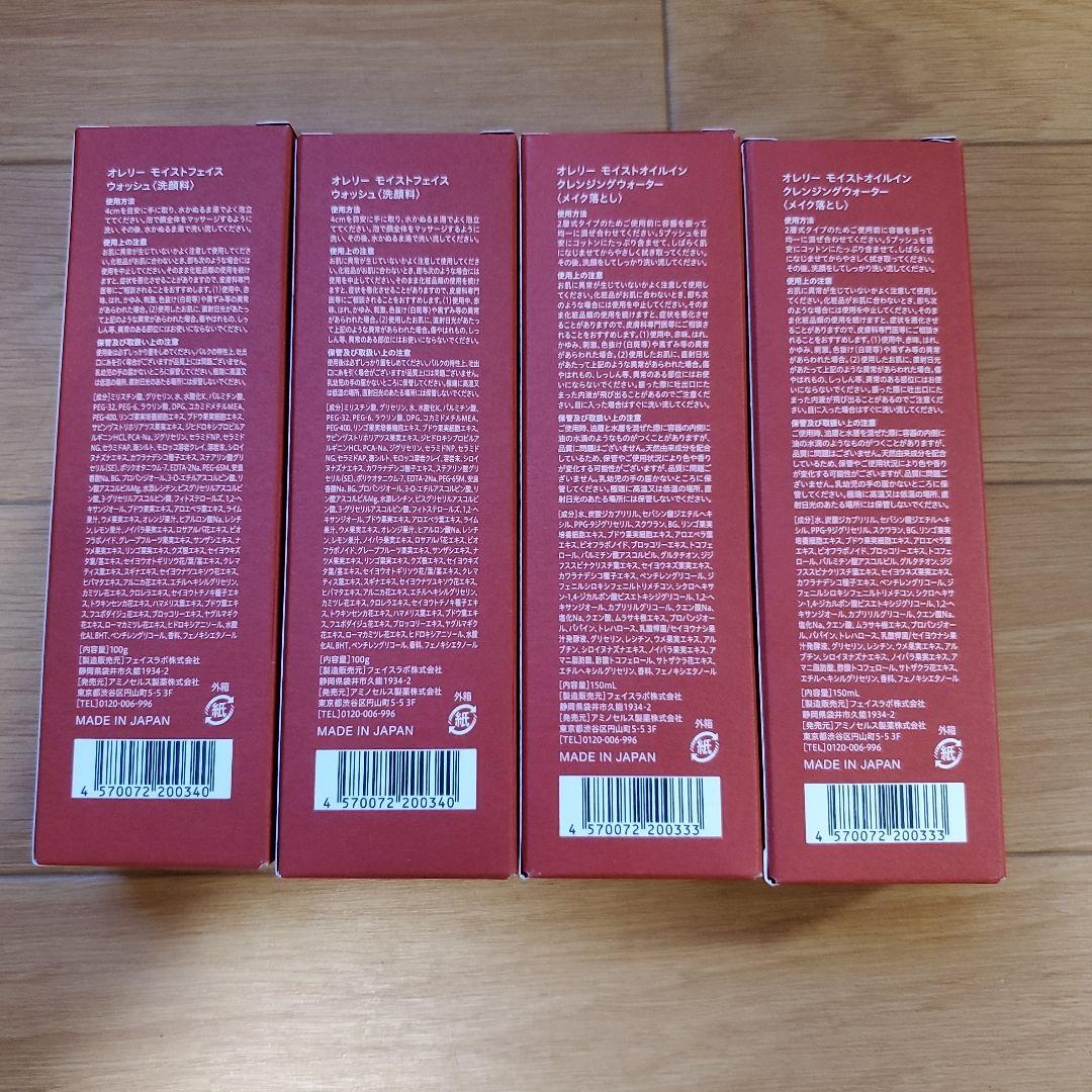 新品 モイストオイルイン クレンジングウォーター モイストフェイス ウォッシュ