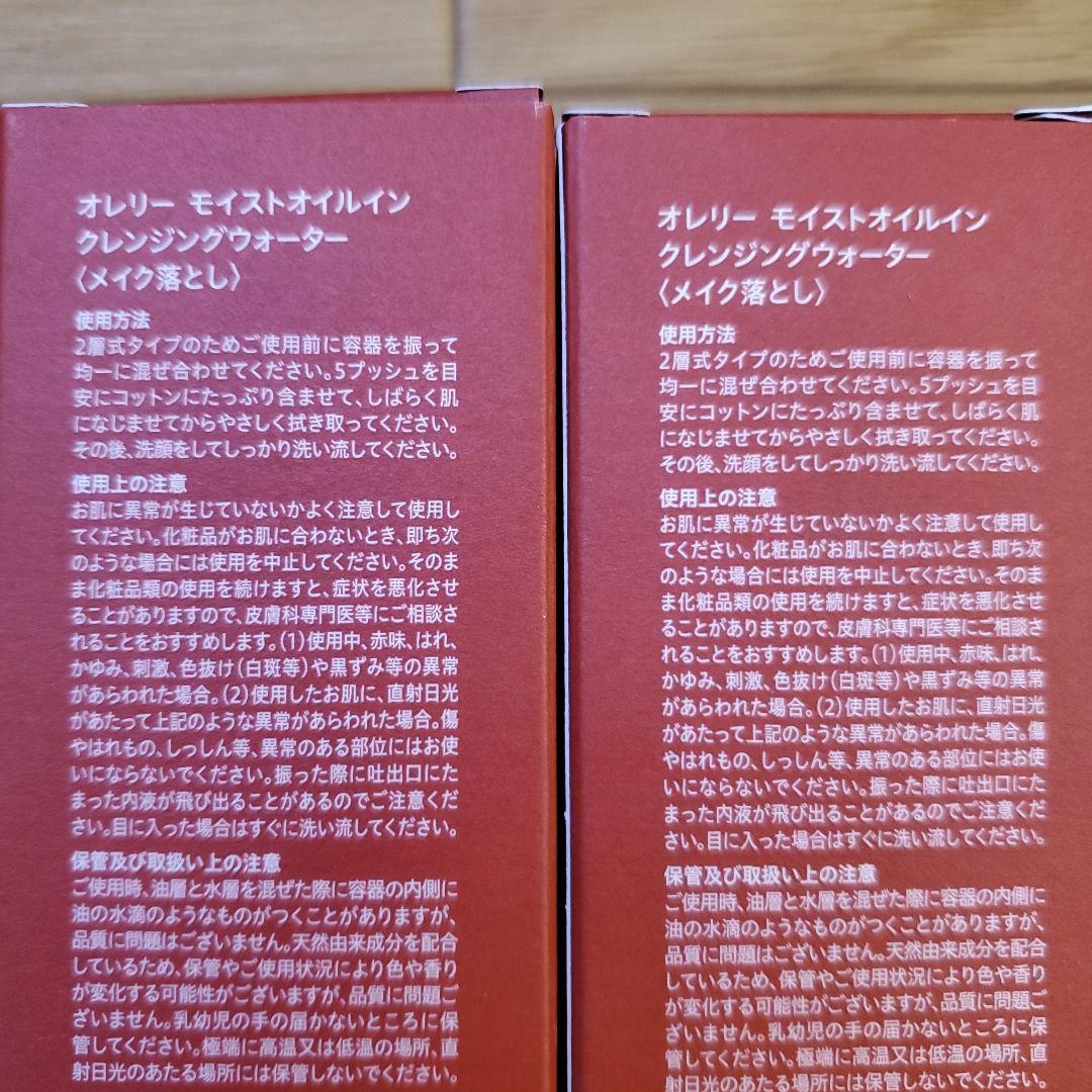 新品 モイストオイルイン クレンジングウォーター モイストフェイス ウォッシュ